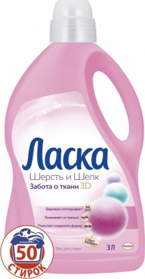 Средство для стирки Ласка, шерсть и шелк, 1 л.
Ласка Шерсть и Шелк Забота о ткани 3D - это жидкое средство для стирки, которое бережно стирает вещи из шерсти и шелка. 
Формула 3D заботится о деликатных тканях в трех ключевых направлениях: 
1. бережно отст